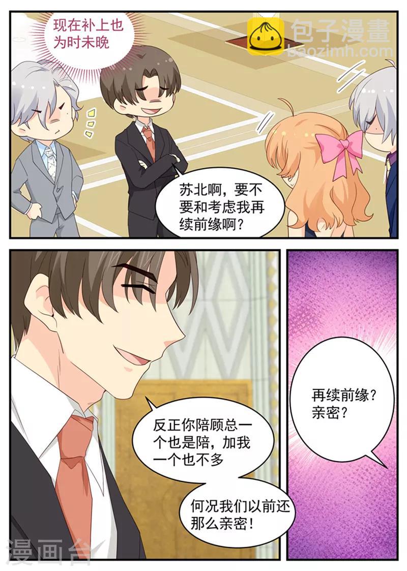《金牌甜妻》第111话 再续前缘 第6页