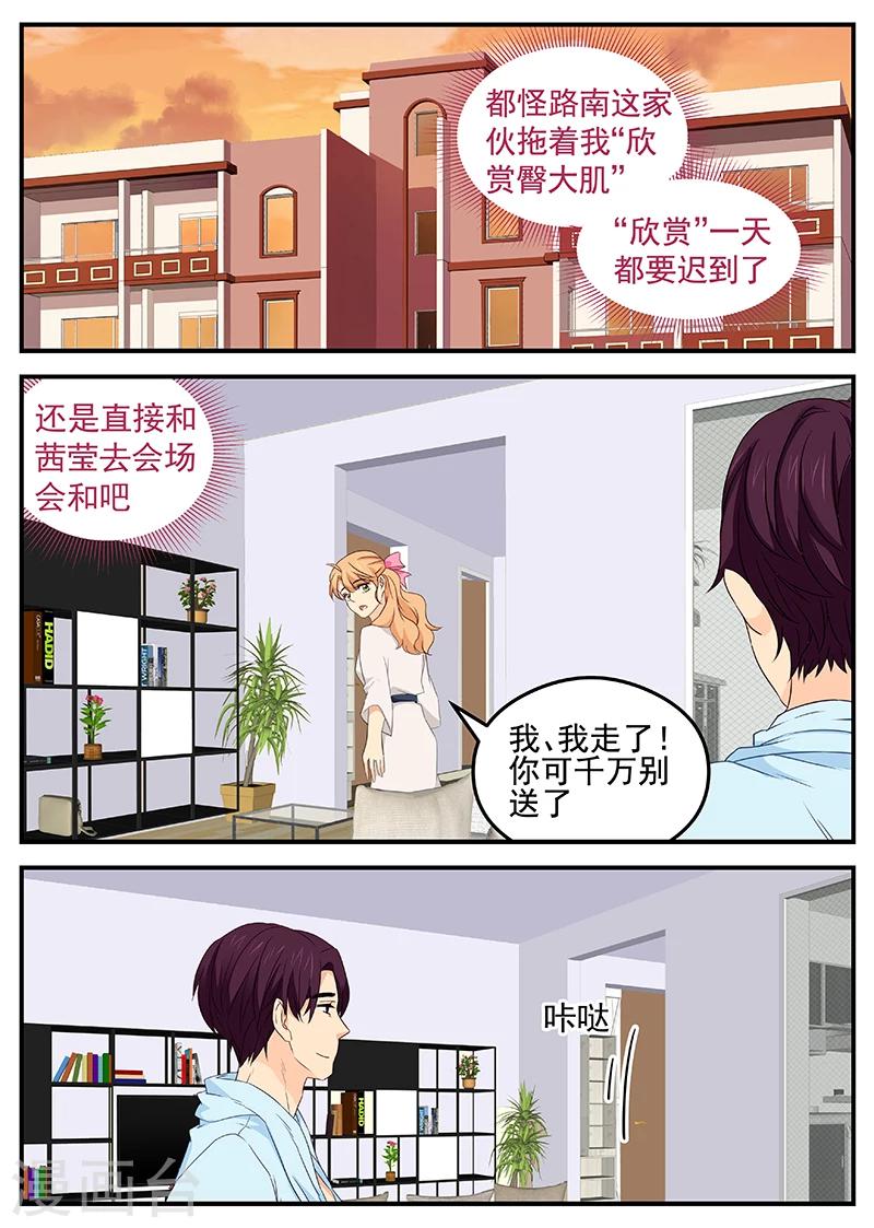 《金牌甜妻》第109话 顾胜泽 第1页