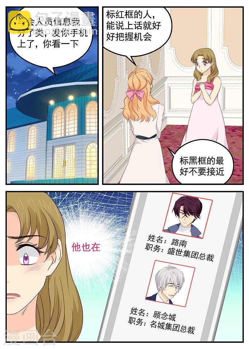 《金牌甜妻》第109话 顾胜泽 第3页