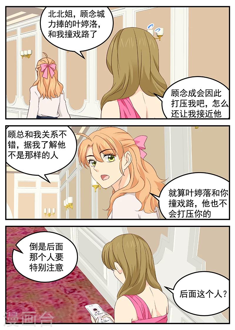 《金牌甜妻》第109话 顾胜泽 第4页
