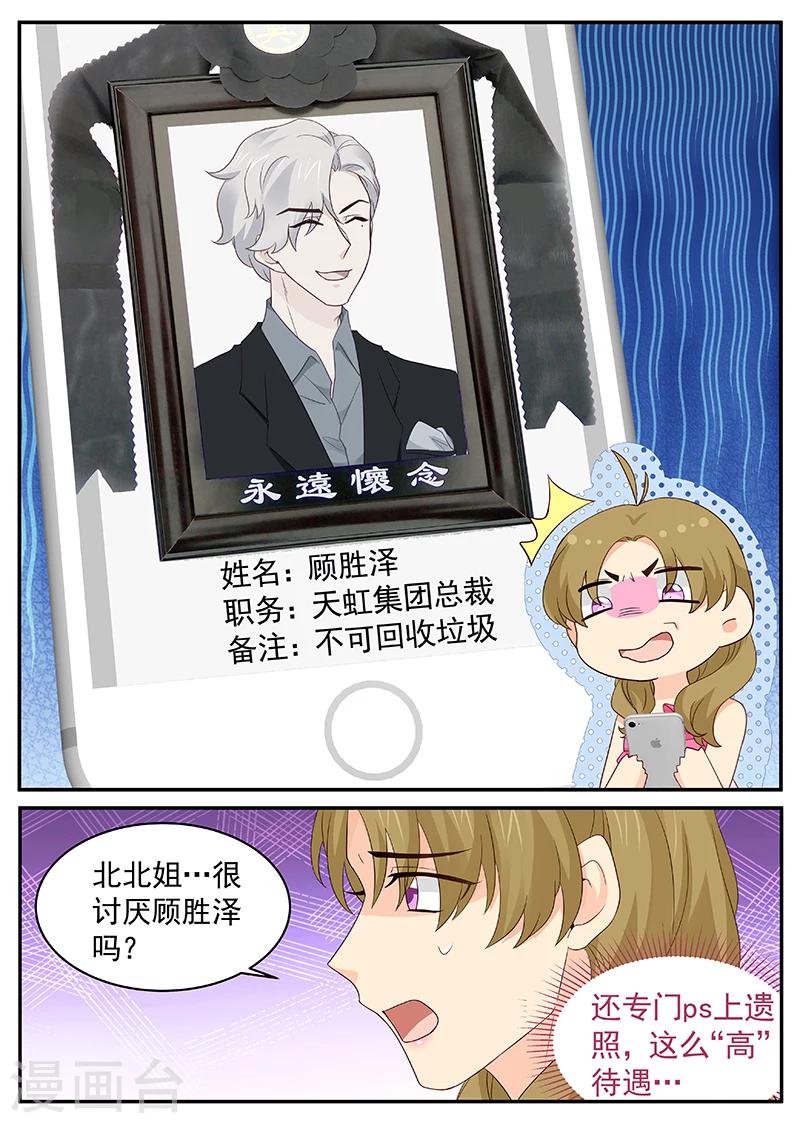 《金牌甜妻》第109话 顾胜泽 第5页