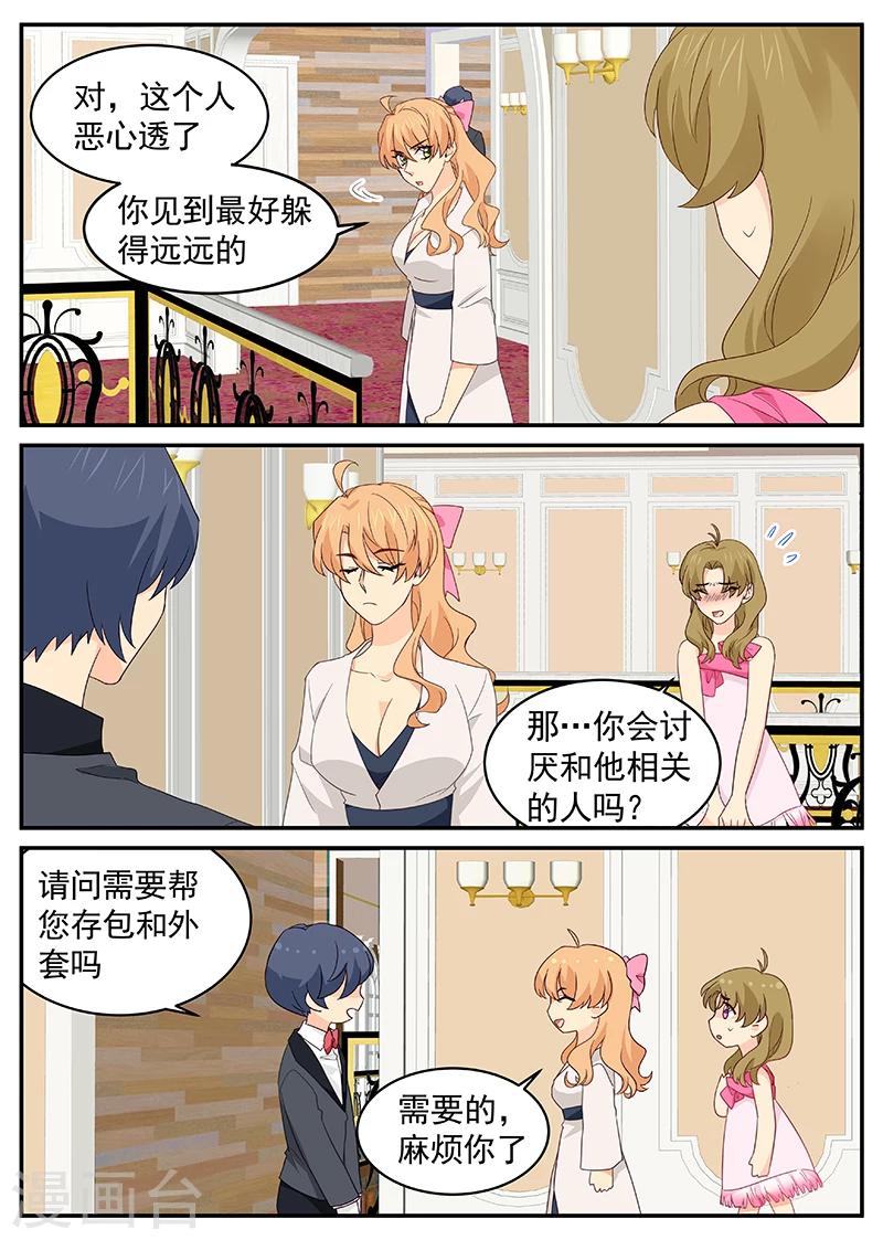 《金牌甜妻》第109话 顾胜泽 第6页