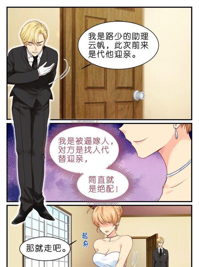 《金牌甜妻》第116话 神秘人 第4页