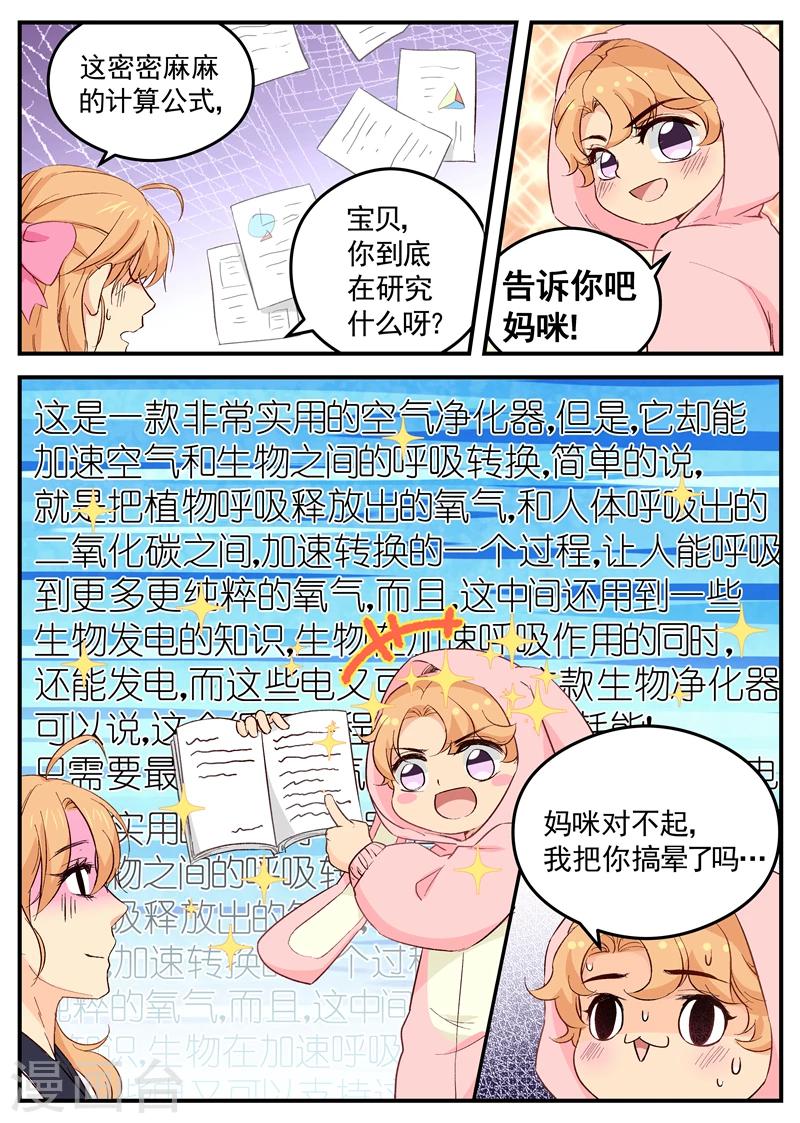 《金牌甜妻》第116话 神秘人 第5页