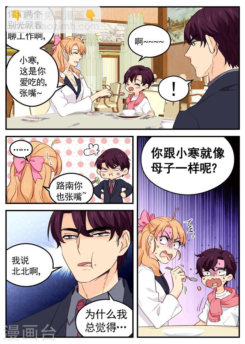 《金牌甜妻》第116话 神秘人 第7页