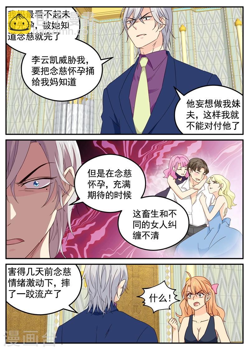 《金牌甜妻》第113话 人渣 第3页