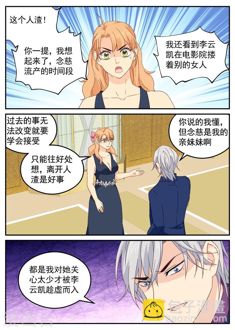 《金牌甜妻》第113话 人渣 第4页