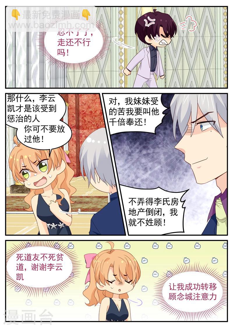 《金牌甜妻》第113话 人渣 第7页