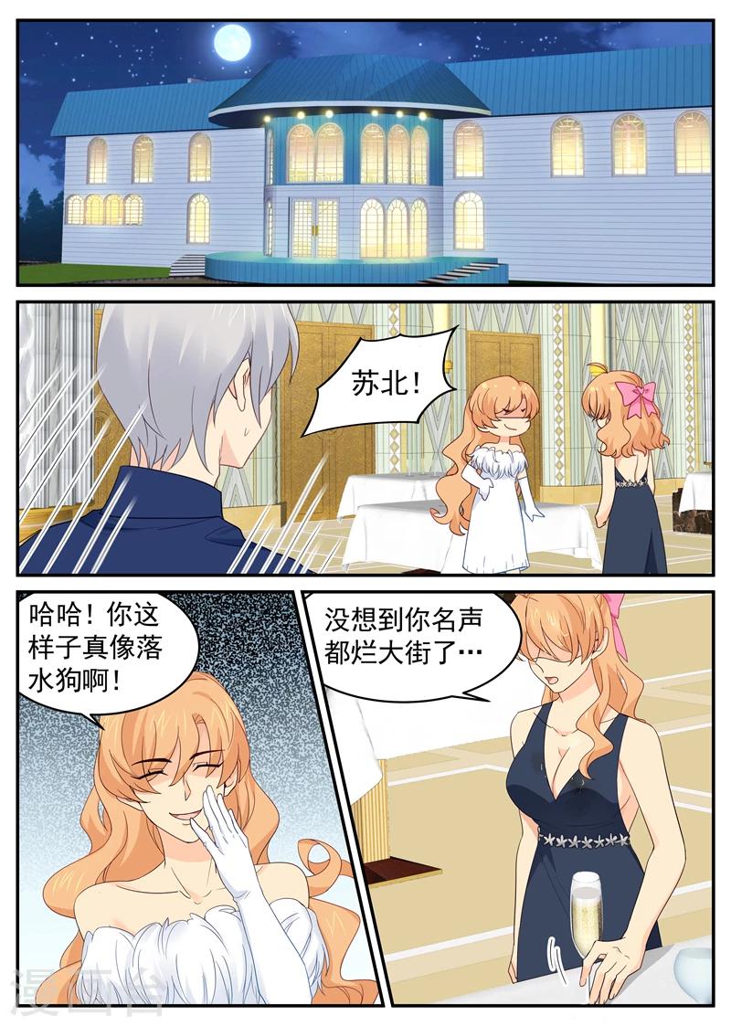 《金牌甜妻》第114话 被偷拍 第1页