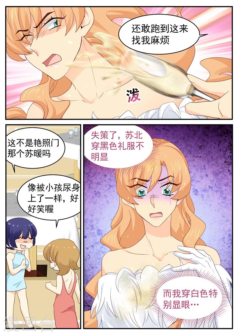 《金牌甜妻》第114话 被偷拍 第2页