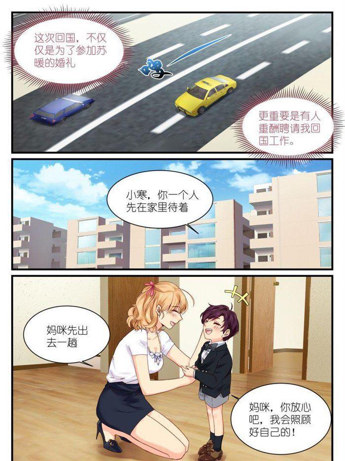 《金牌甜妻》第114话 被偷拍 第3页