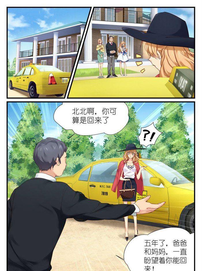 《金牌甜妻》第114话 被偷拍 第4页