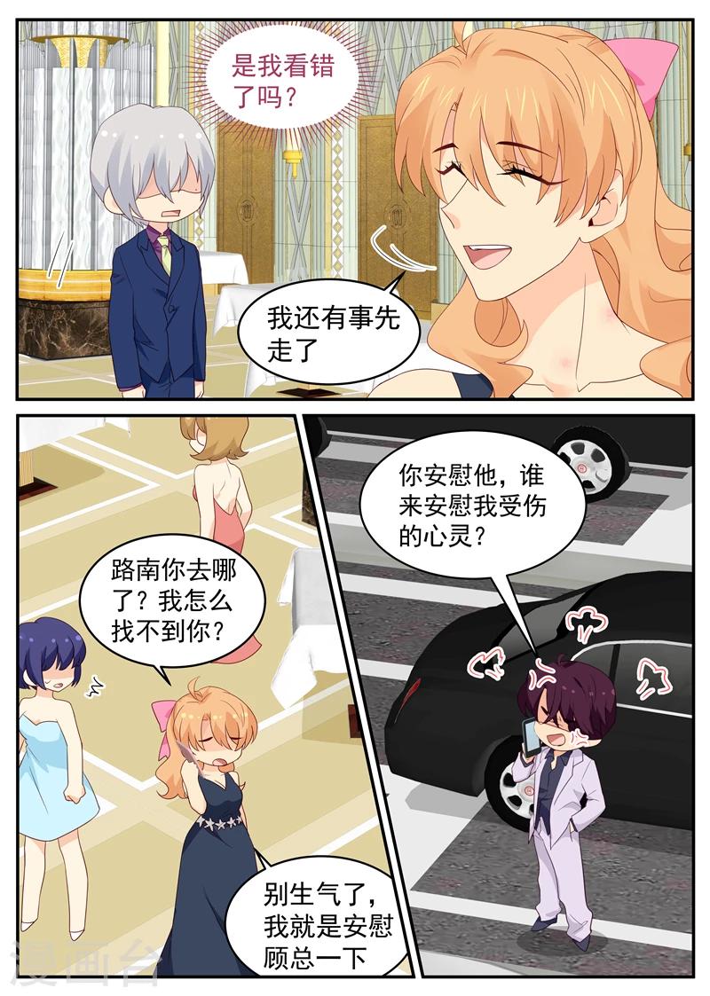 《金牌甜妻》第114话 被偷拍 第6页