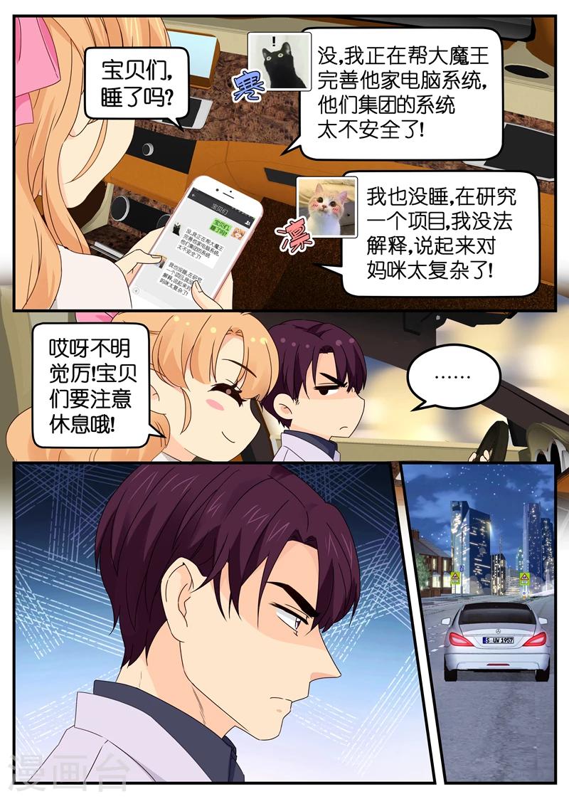 《金牌甜妻》第115话 站都站不稳 第1页