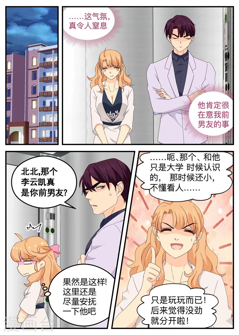 《金牌甜妻》第115话 站都站不稳 第2页