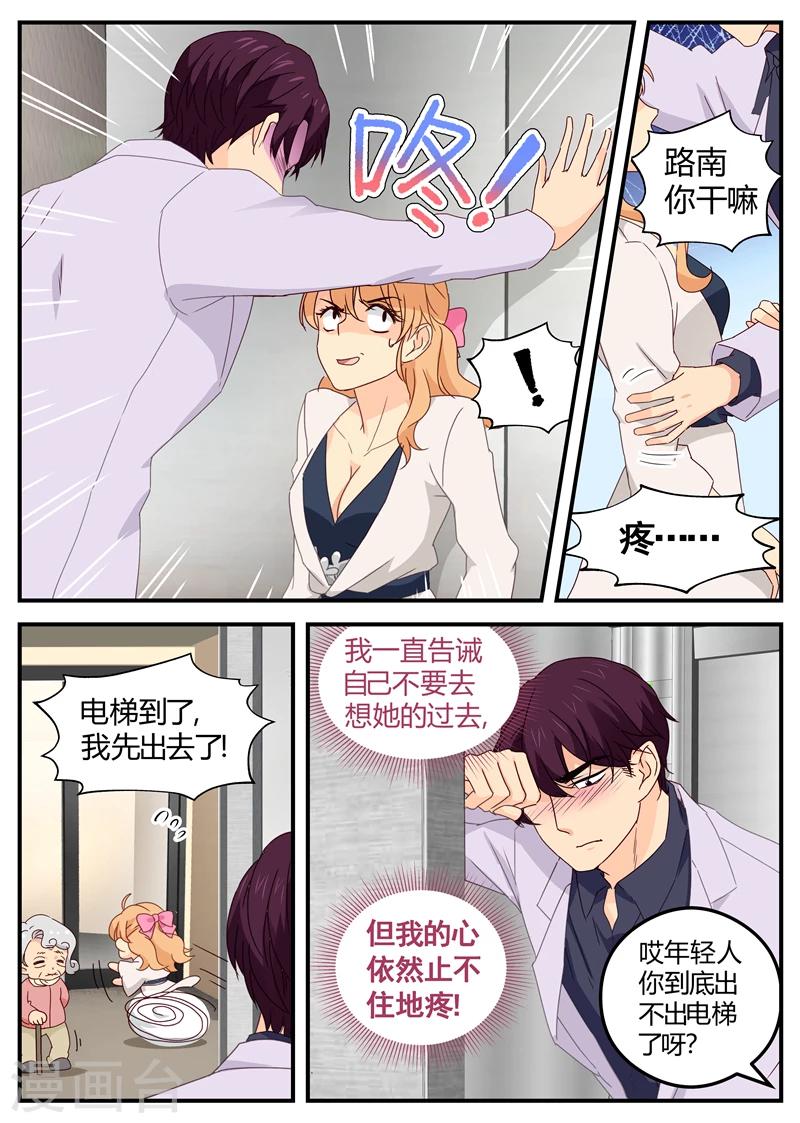 《金牌甜妻》第115话 站都站不稳 第3页