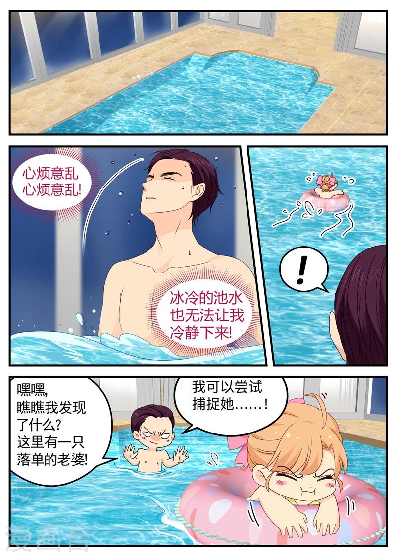 《金牌甜妻》第115话 站都站不稳 第4页