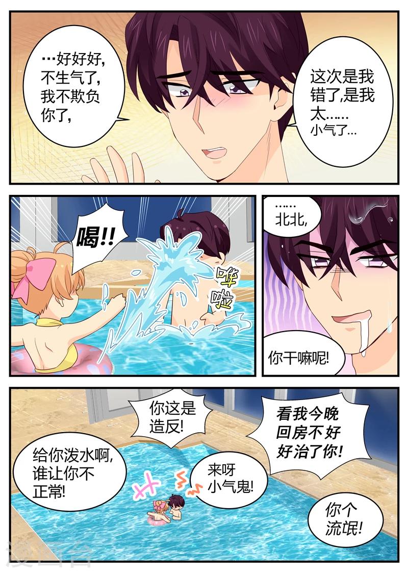 《金牌甜妻》第115话 站都站不稳 第7页
