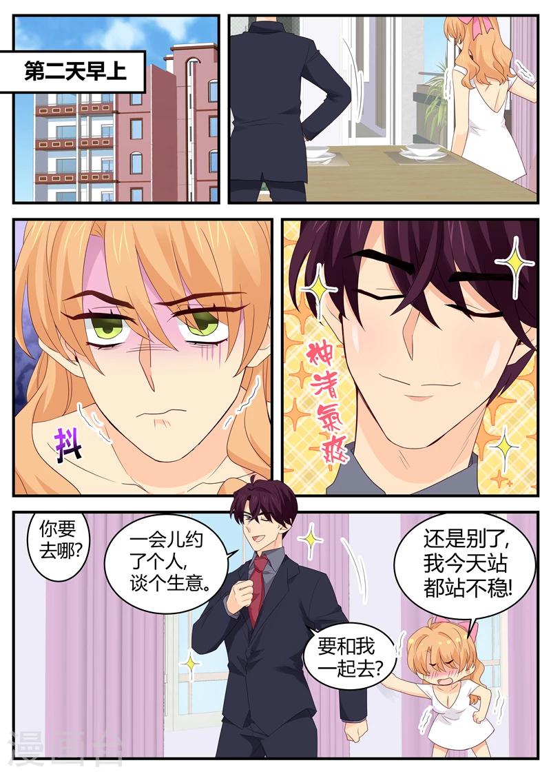 《金牌甜妻》第115话 站都站不稳 第8页