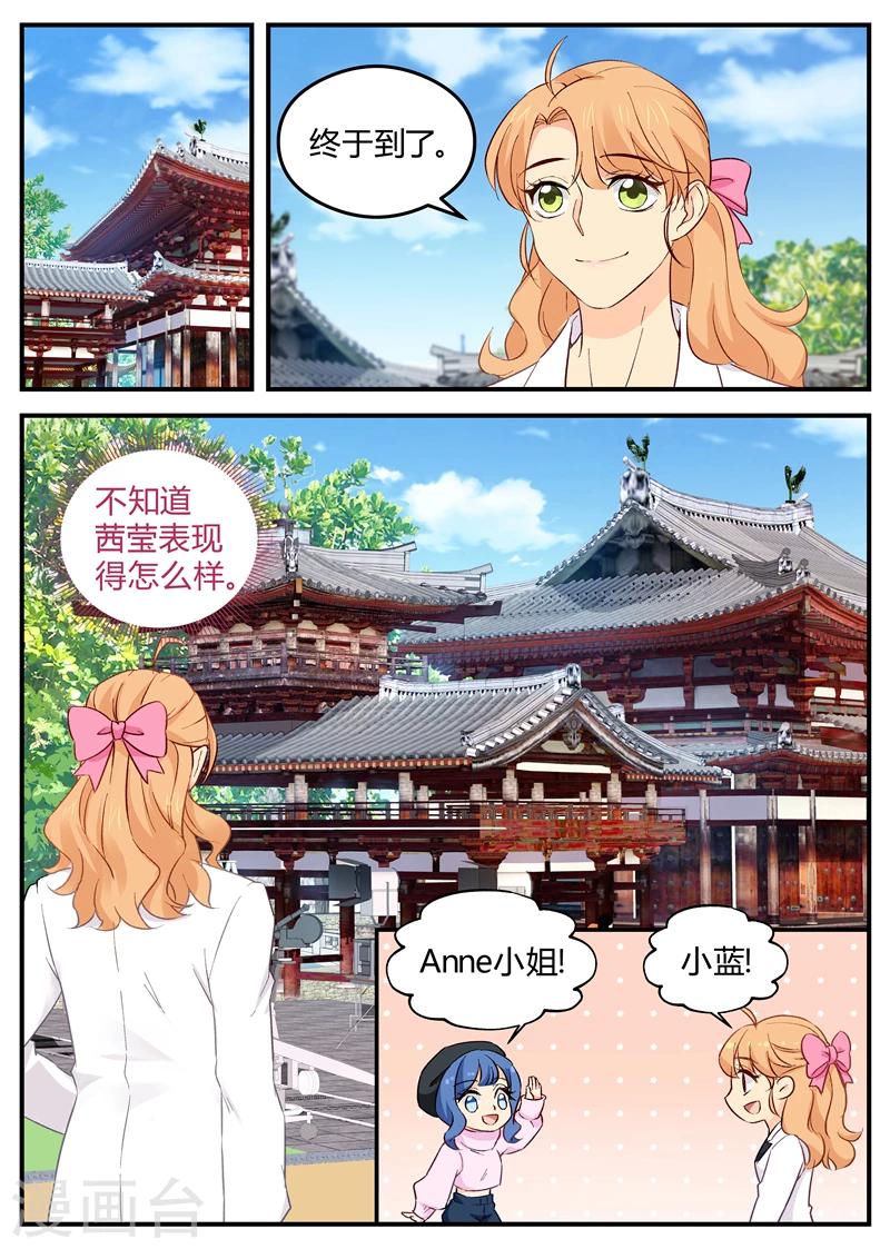 《金牌甜妻》第117话 意外 第1页