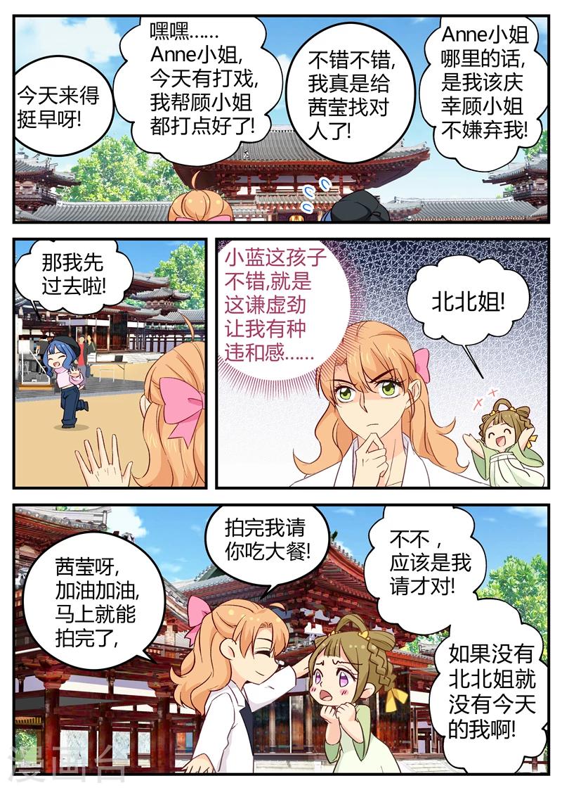 《金牌甜妻》第117话 意外 第2页