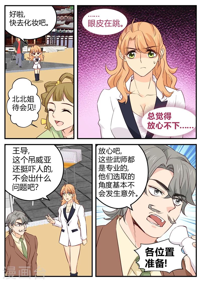 《金牌甜妻》第117话 意外 第3页