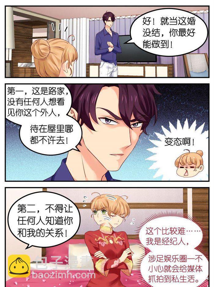 《金牌甜妻》第117话 意外 第6页
