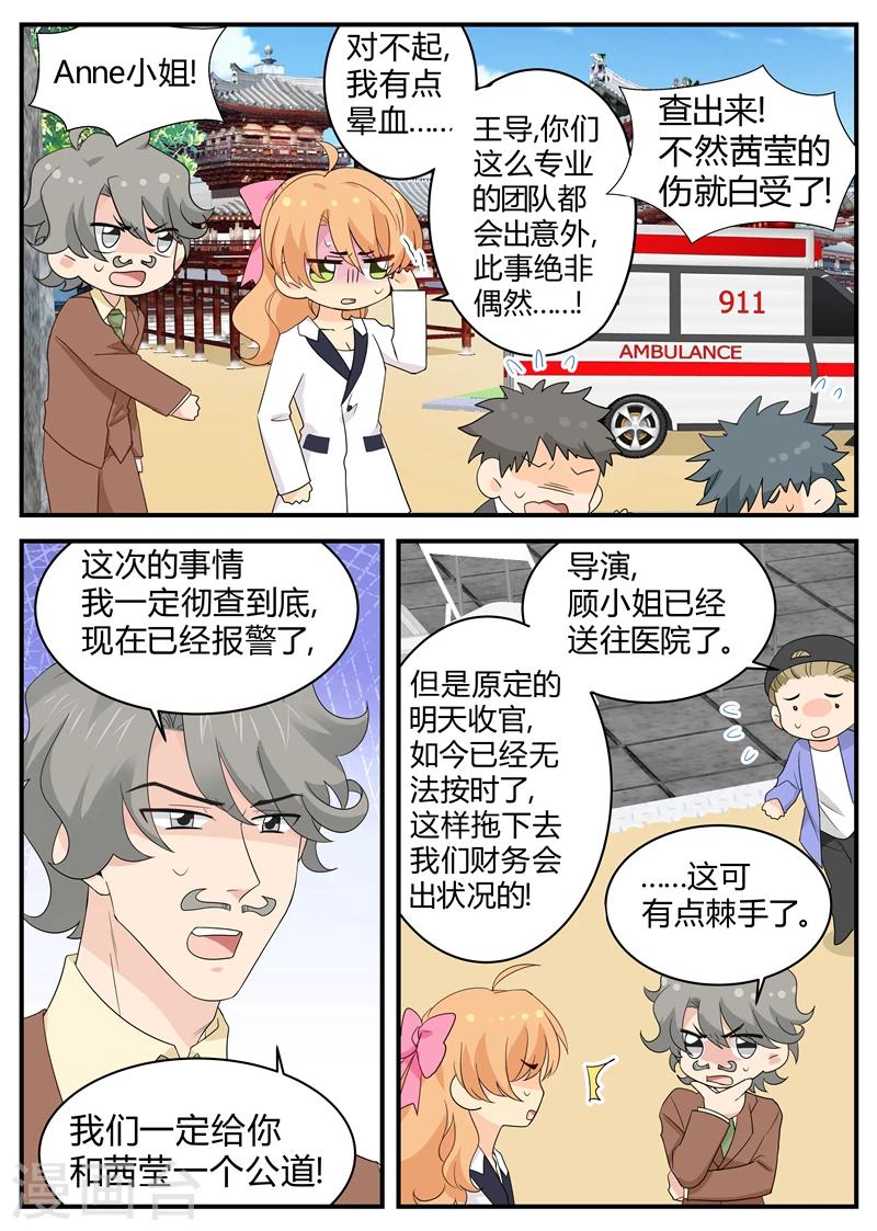 《金牌甜妻》第117话 意外 第7页
