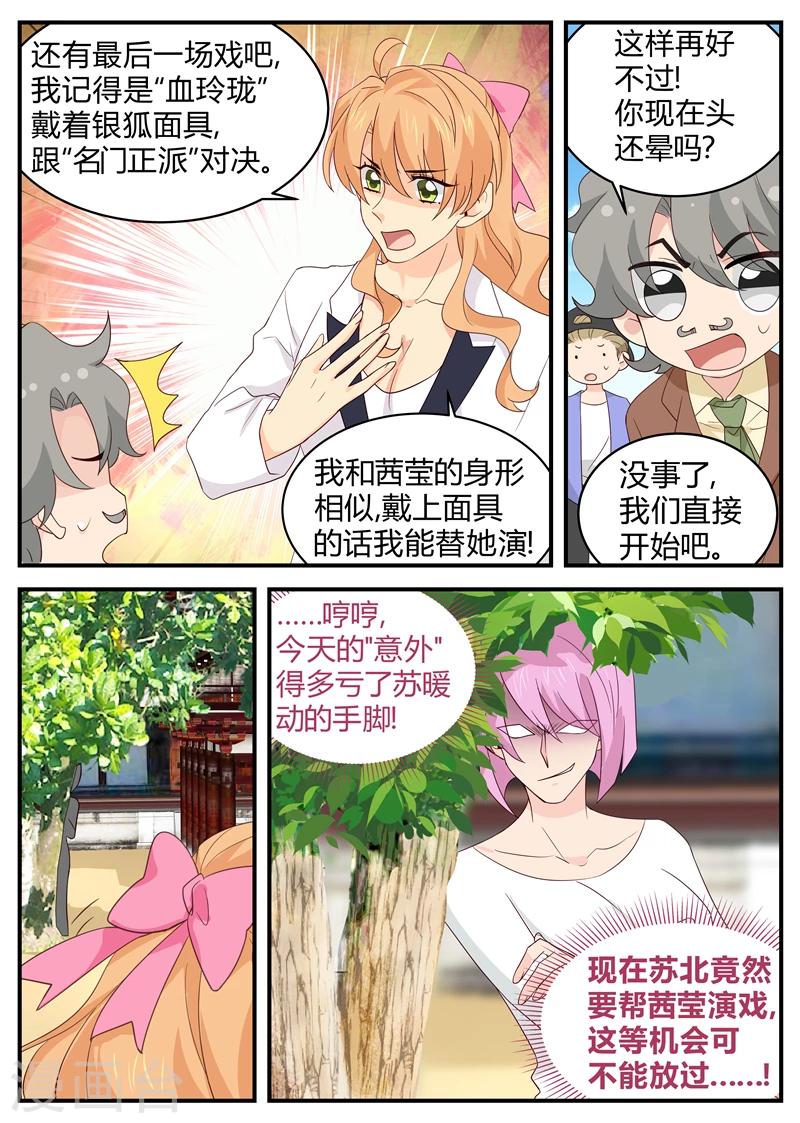 《金牌甜妻》第117话 意外 第8页