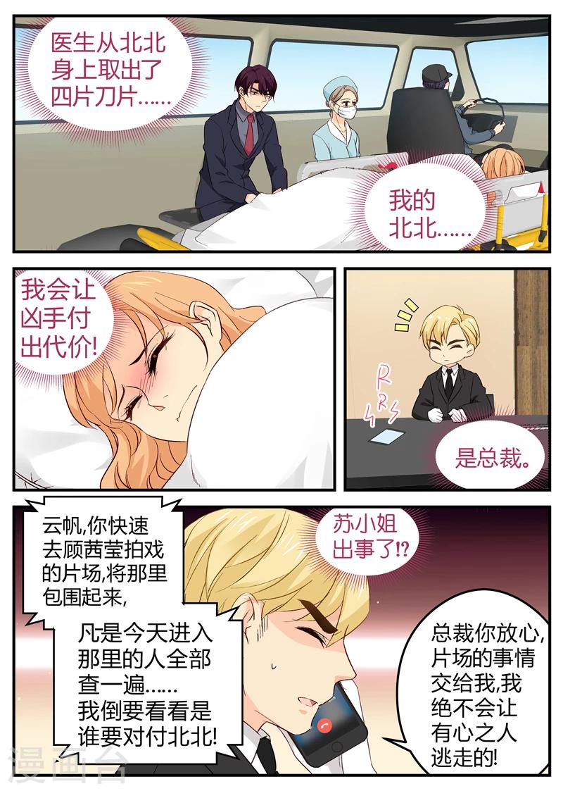 《金牌甜妻》第119话 我不甘心! 第1页