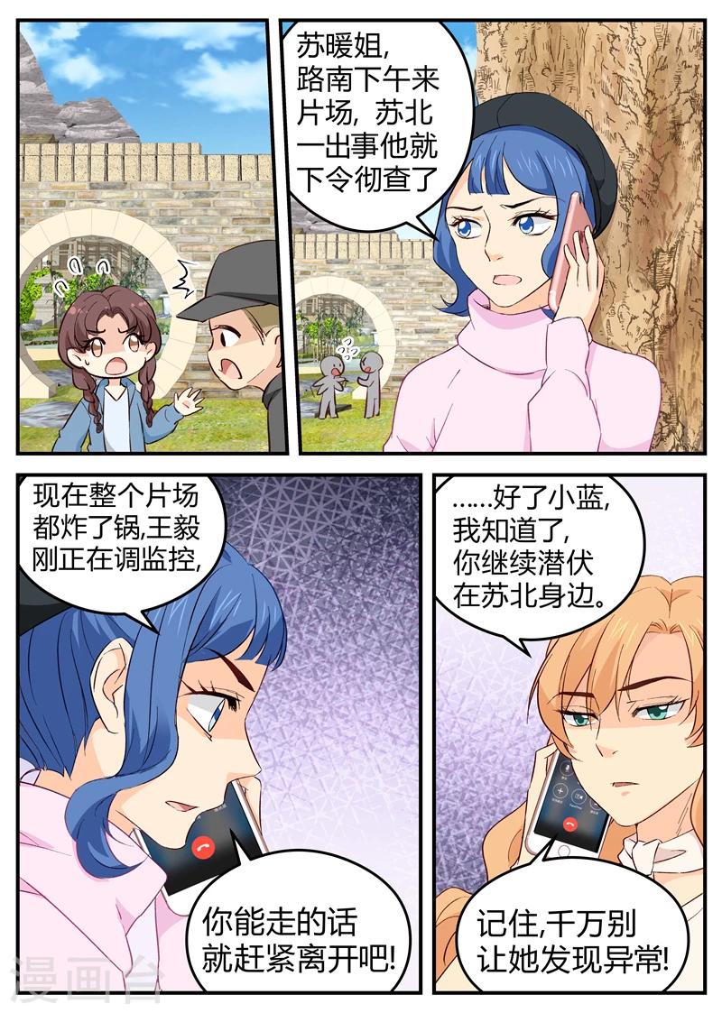 《金牌甜妻》第119话 我不甘心! 第2页