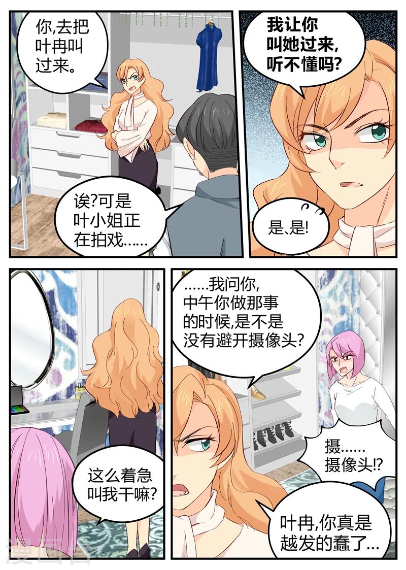 《金牌甜妻》第119话 我不甘心! 第3页