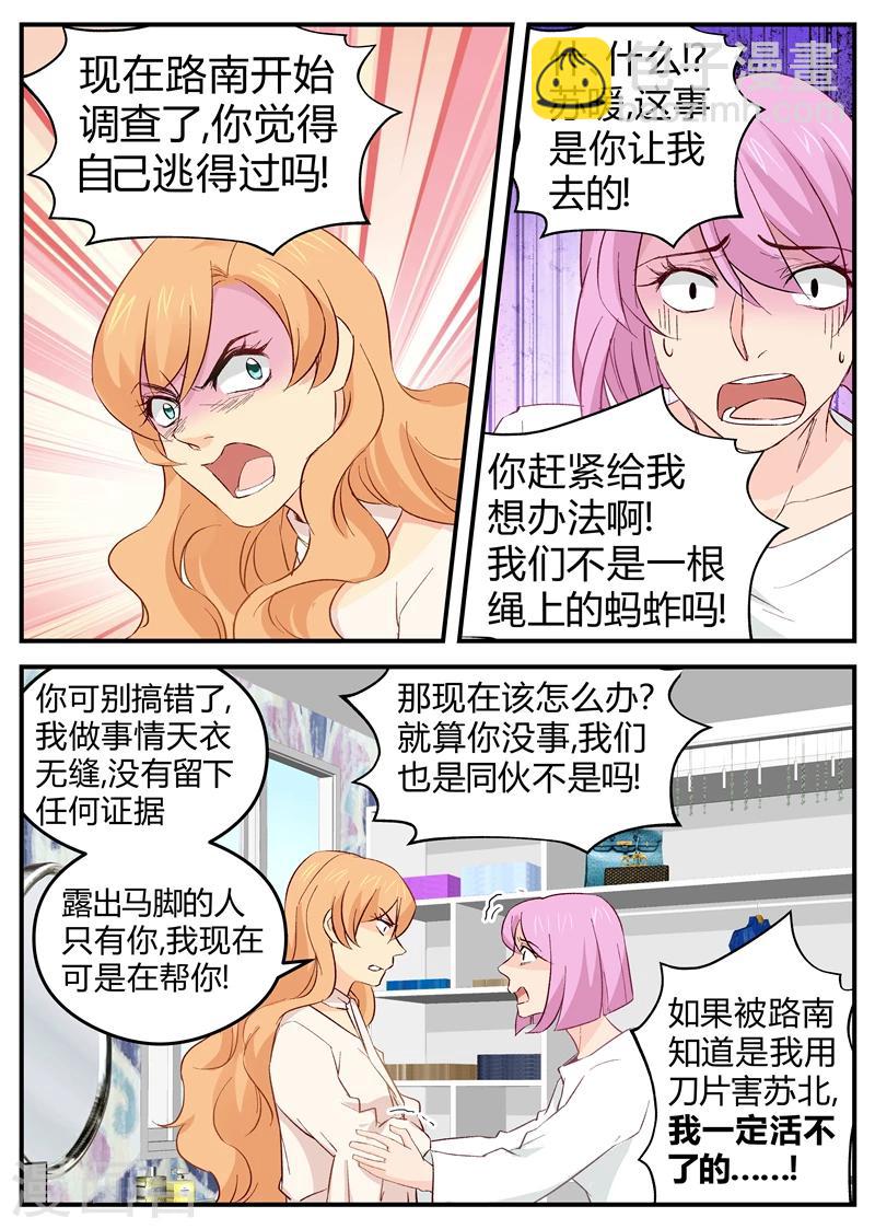 《金牌甜妻》第119话 我不甘心! 第4页