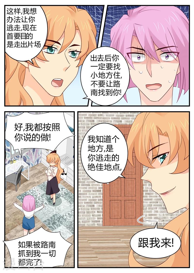 《金牌甜妻》第119话 我不甘心! 第5页