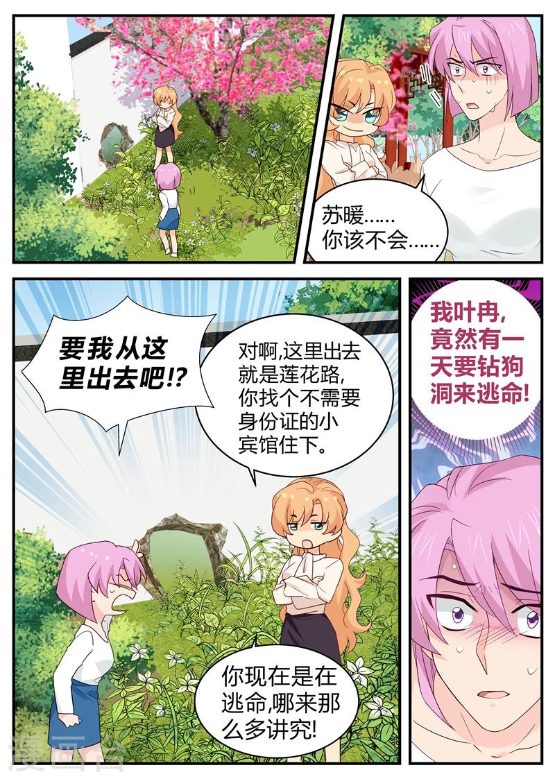 《金牌甜妻》第119话 我不甘心! 第6页