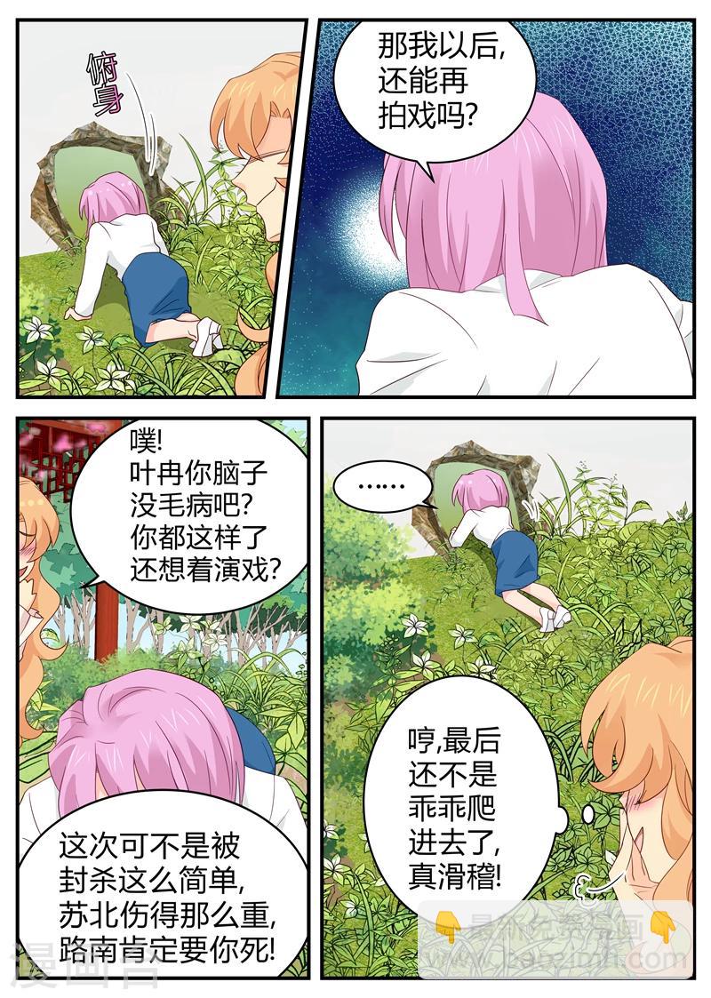 《金牌甜妻》第119话 我不甘心! 第7页