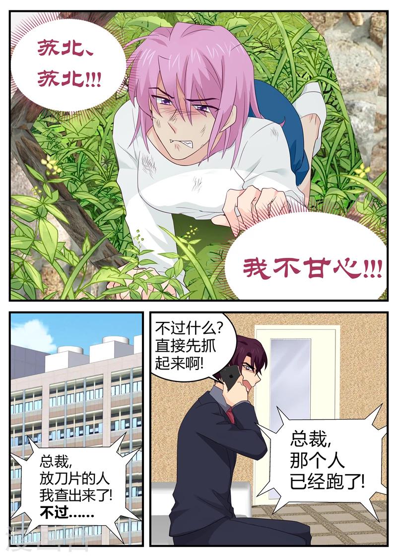 《金牌甜妻》第119话 我不甘心! 第8页