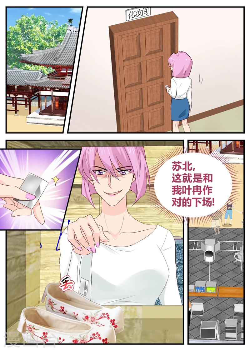 《金牌甜妻》第118话 刀片 第2页