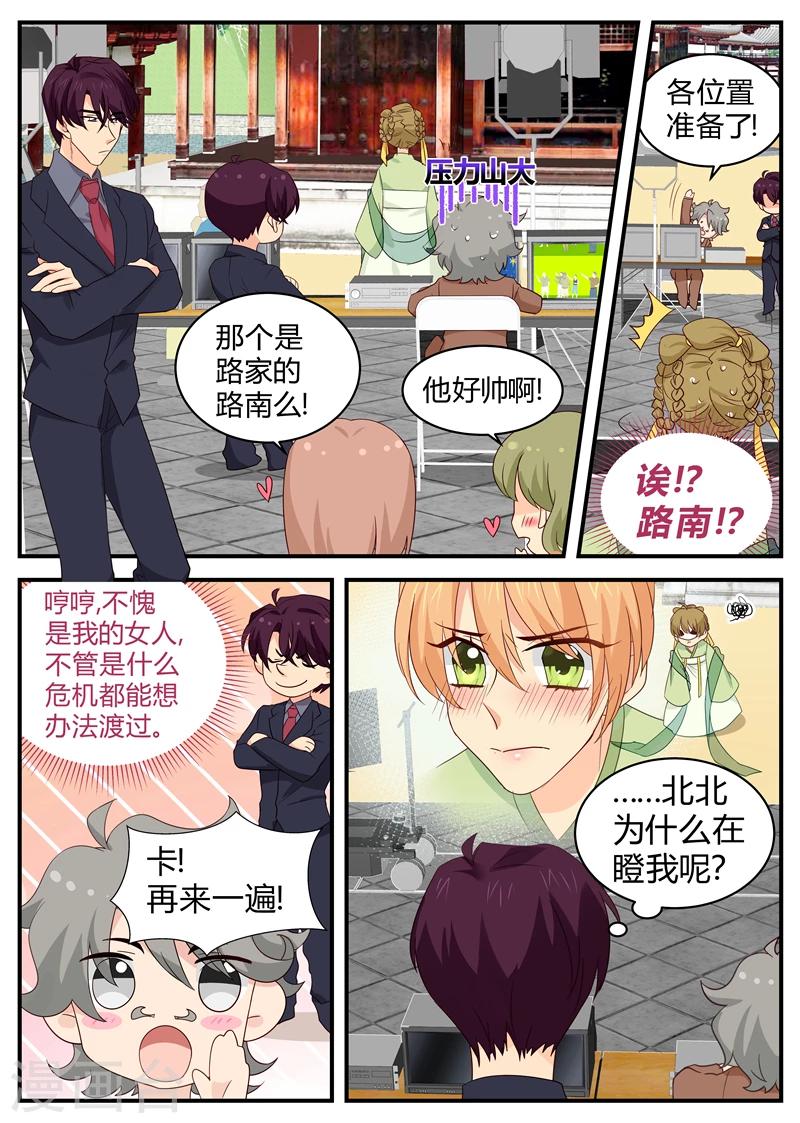 《金牌甜妻》第118话 刀片 第3页