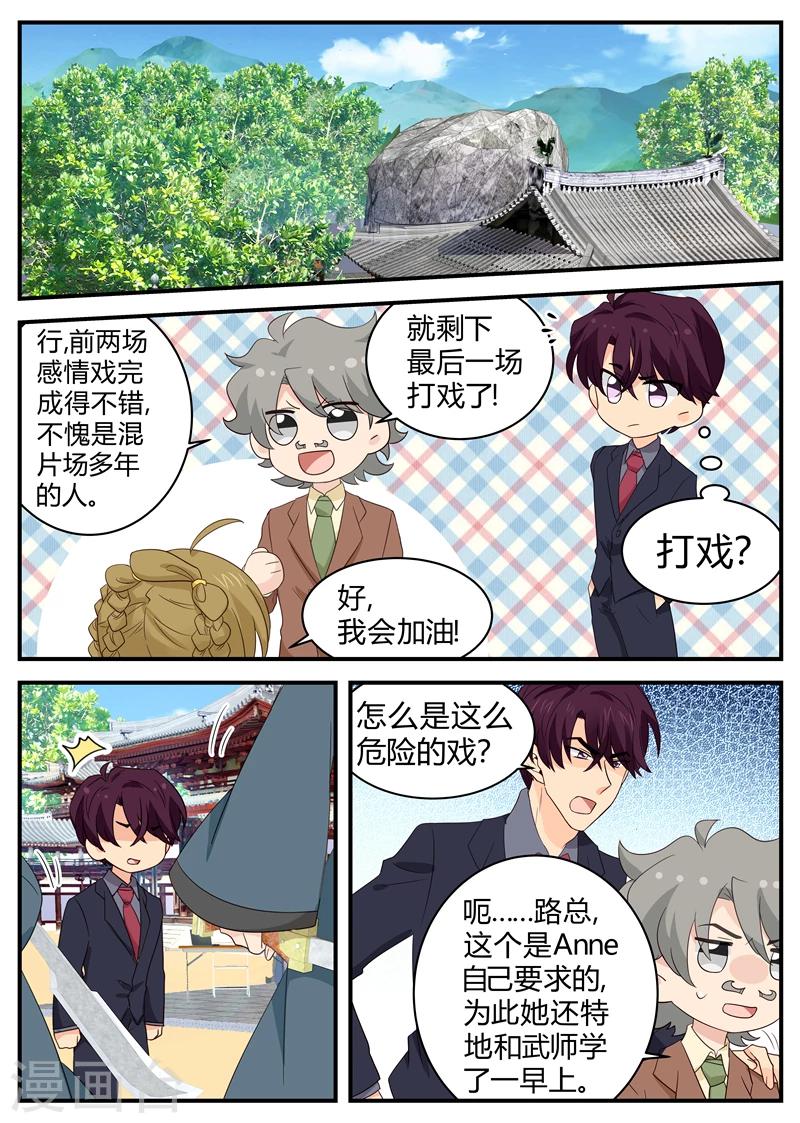 《金牌甜妻》第118话 刀片 第4页