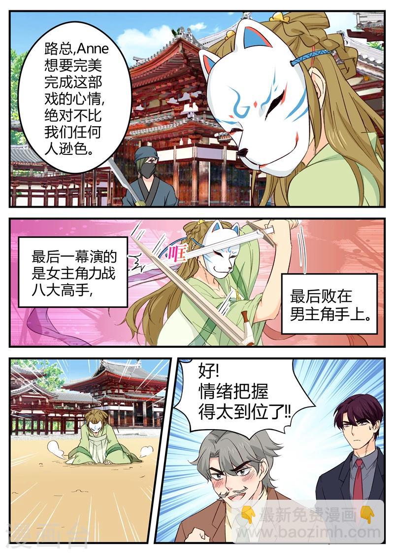 《金牌甜妻》第118话 刀片 第5页