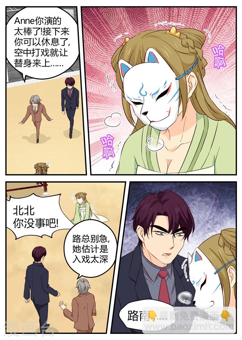 《金牌甜妻》第118话 刀片 第6页