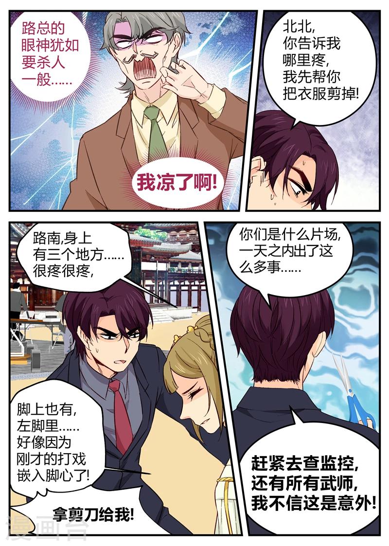《金牌甜妻》第118话 刀片 第8页