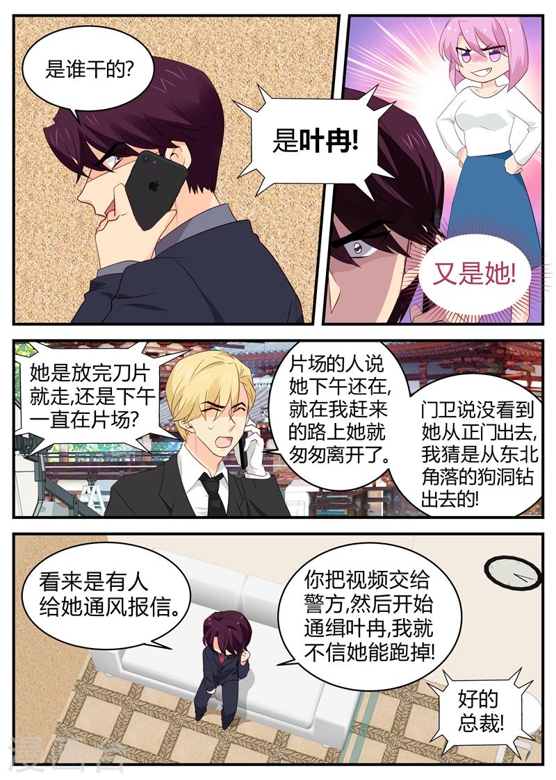 《金牌甜妻》第120话 持股人身份? 第1页