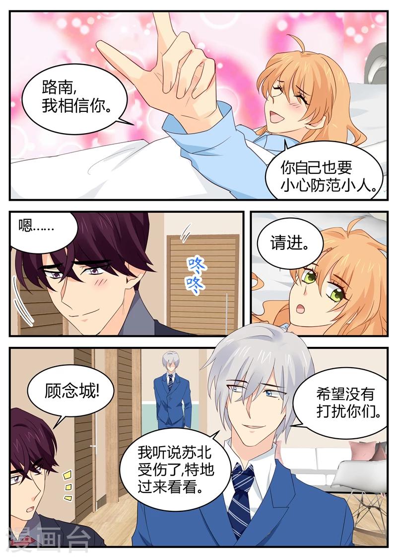 《金牌甜妻》第120话 持股人身份? 第3页