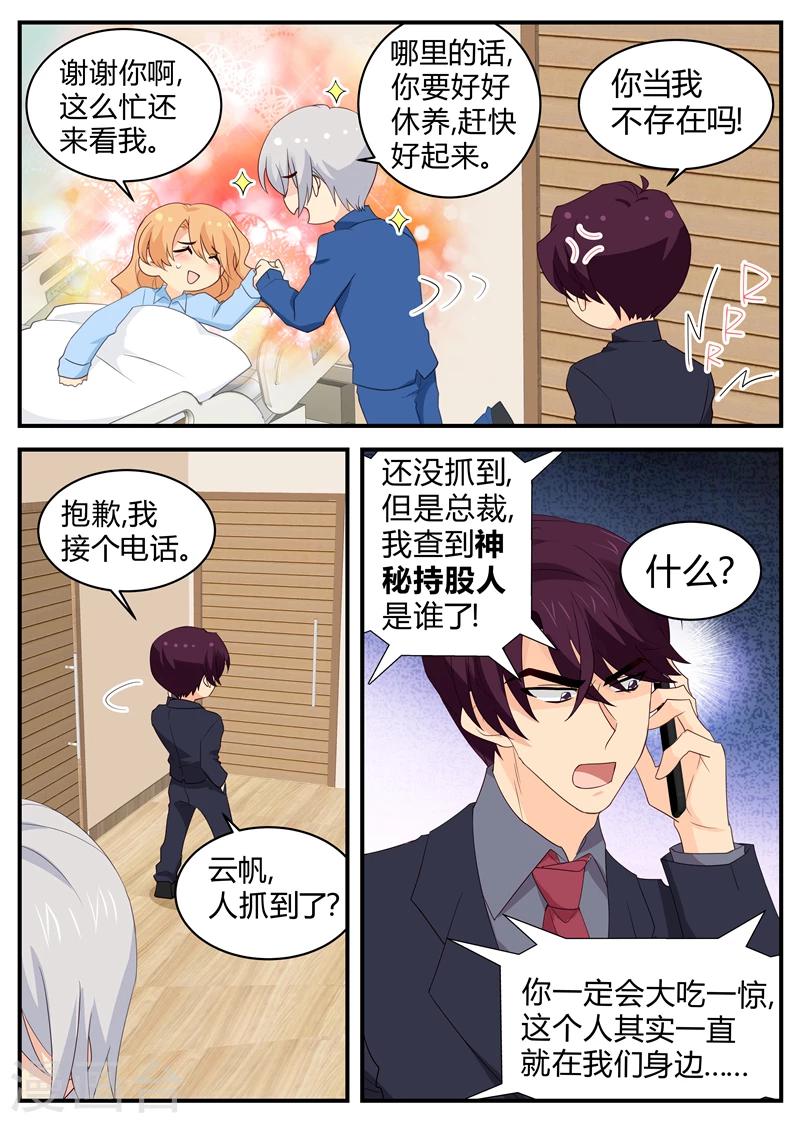 《金牌甜妻》第120话 持股人身份? 第4页