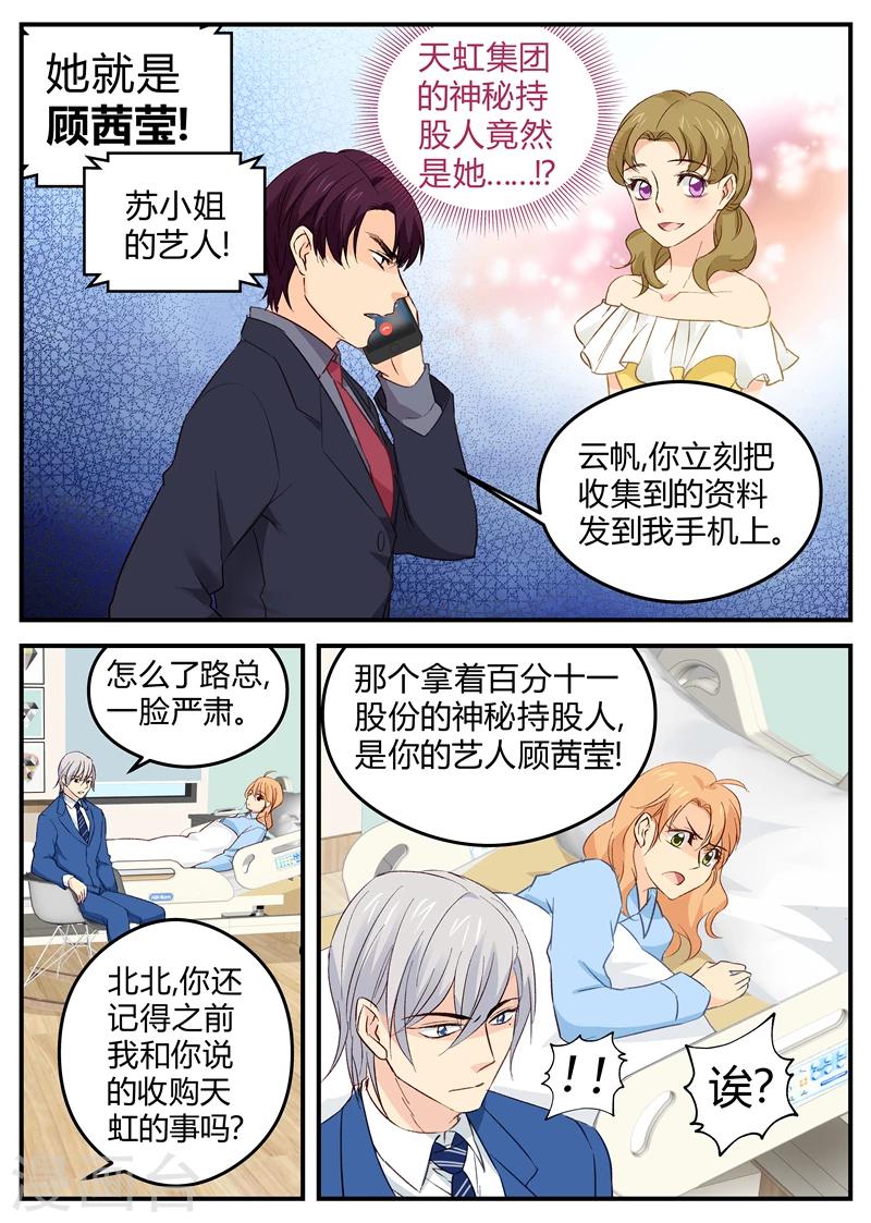 《金牌甜妻》第120话 持股人身份? 第5页