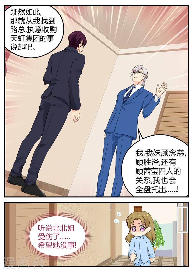 《金牌甜妻》第120话 持股人身份? 第8页