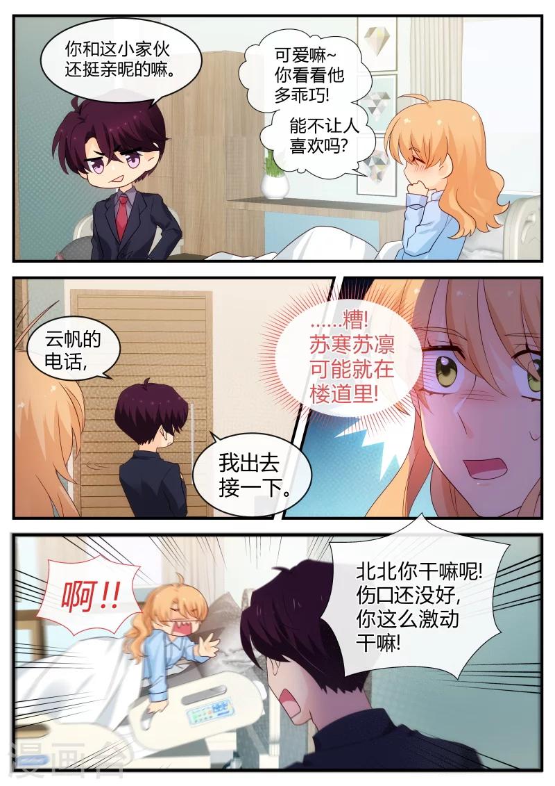 《金牌甜妻》第124话 叛变? 第1页
