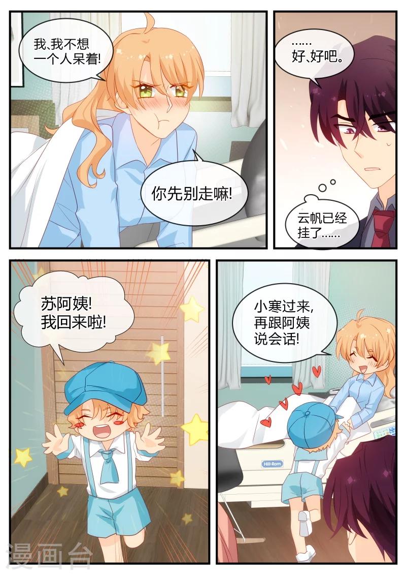 《金牌甜妻》第124话 叛变? 第2页